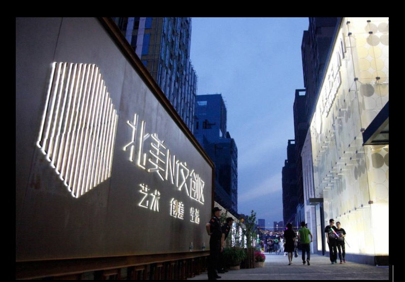 北美N1文創(chuàng)區(qū)